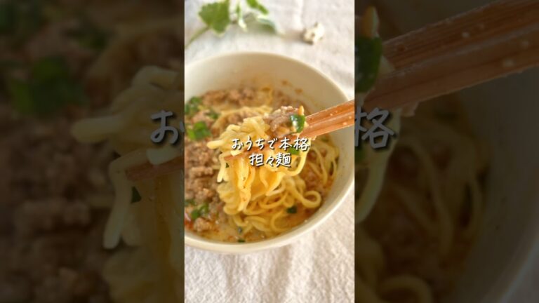 【お店の味】おウチで簡単！本格担々麺 リピしたくなるウマさ… #時短レシピ #簡単レシピ