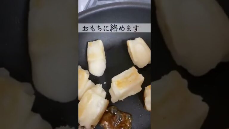 【簡単】みたらし焼きもち作り方 #shorts おもちのレシピ／鏡開き／揚げもち