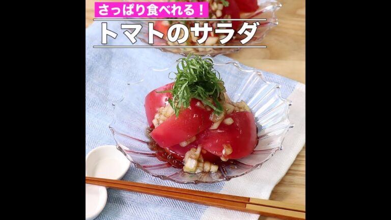 トマトのサラダ