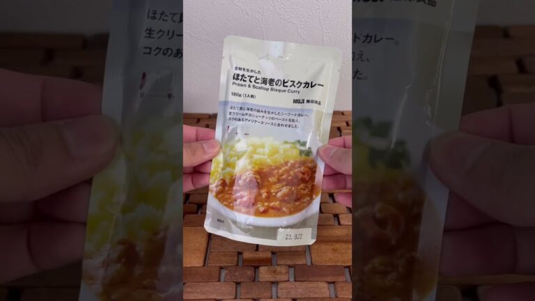 SNSで話題！無印良品の素材を生かしたほたてと海老のビスクカレー！