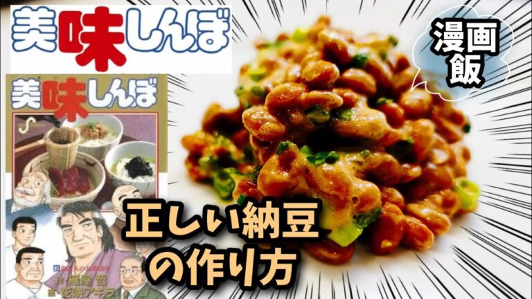 【漫画飯再現】納豆の正しい作り方 　#Shorts#YouTubeショート　ずぼら飯簡単料理レンジレシピ