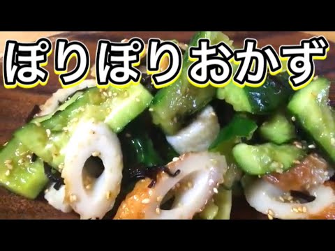 ポリポリきゅうり食べたくなってきたから美味しいの作った♥