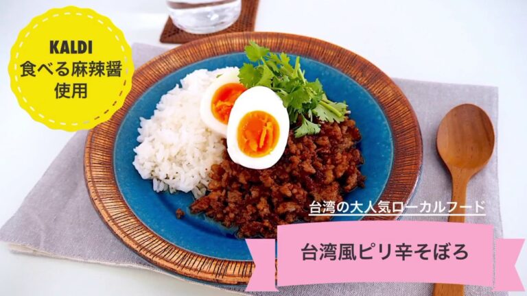 【タレシピ】麻辣ルーローファン【食べる麻辣醤】