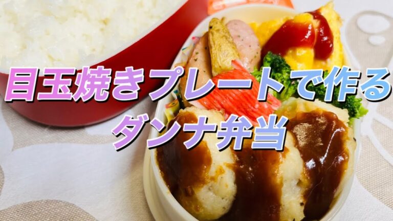 【お弁当】はんぺんを使ったチキンナゲットとジャーマンポテト風とオムレツ