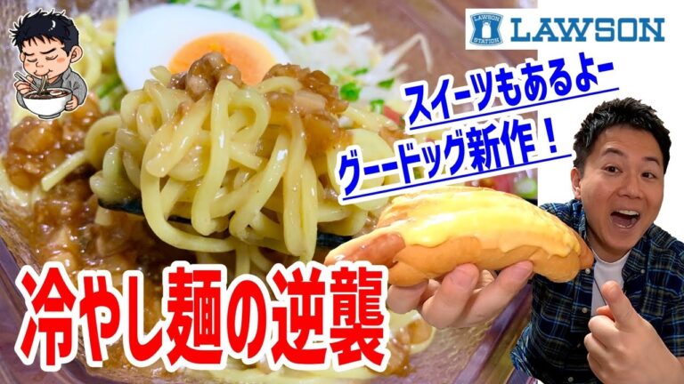 ローソンの冷やし担々麺はセブンに勝てるのか！？