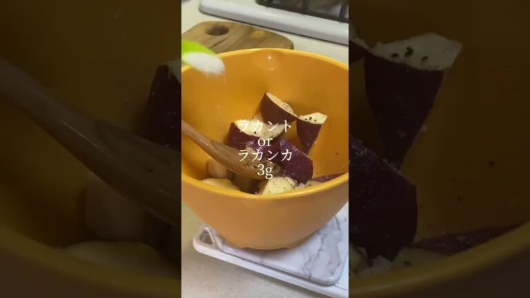 ダイエット中のおやつ🍠#shorts #ダイエットレシピ #グルテンフリー #さつまいもレシピ