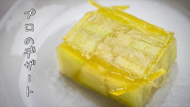 【プロが作る】メロンとグレープフルーツのゼリーテリーヌの作り方/How to make jelly terrine melon＆grapefruit (字幕解説)