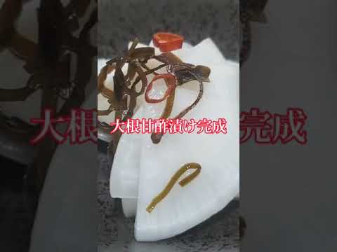 【ちょこっとおつまみ】#193 大根でちょこっと❇️ 大根甘酢漬け❇ポリポリ止まらない❇️