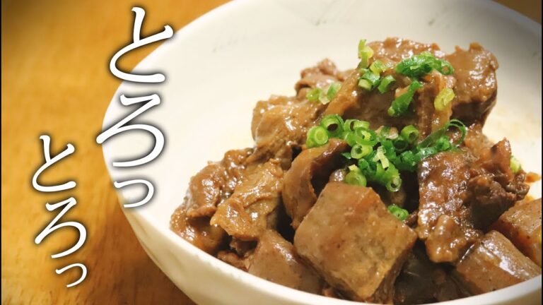 【ことこと煮込んだ】牛すじとろとろ煮込み