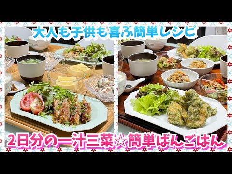 【2日目の晩ごはん作り】簡単で美味しいのがイチバン‼️‼️‼️‼️‼️