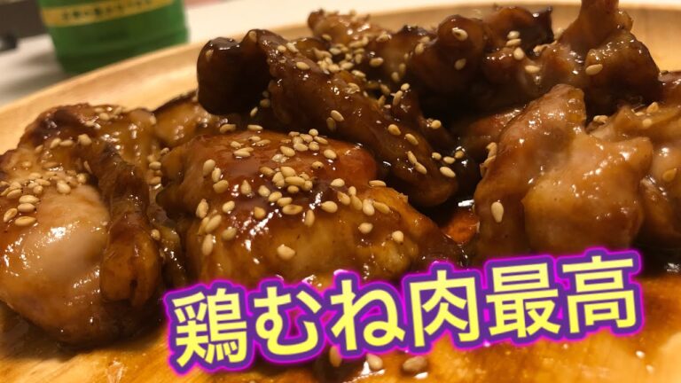 【鶏胸肉のごまみそ照り焼き】ご飯が進みまくる料理