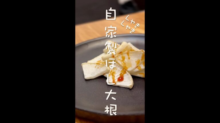漬物のような食感で塩分なし。ちょい干し大根　#shorts