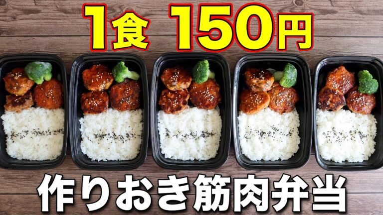 【鶏つくね】鶏胸肉と豆腐で作る高タンパクな筋肉弁当5日分！ミールプレップ、筋肉飯、冷凍弁当