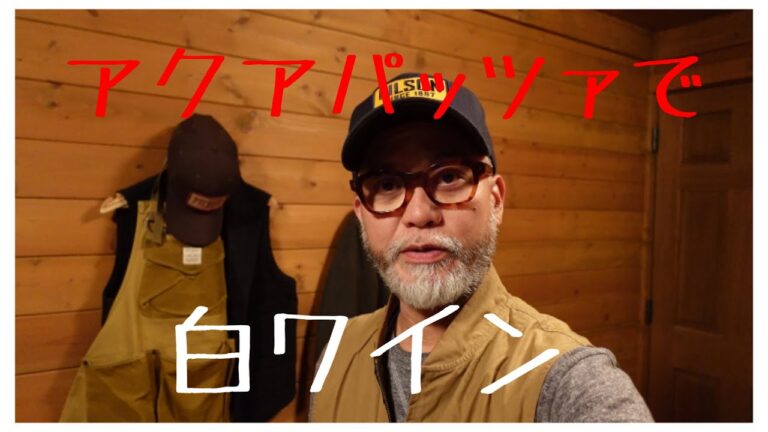 アクアパッツァで白ワイン