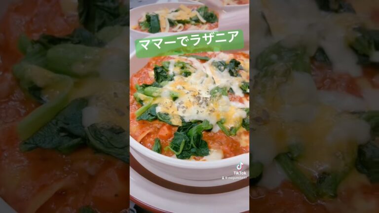 ママーでラザニア！アレンジレシピ！ビタミンをたっぷり取りたい時は、野菜を追加しよう☆#ラザニアレシピ#ラザニア野菜# shorts
