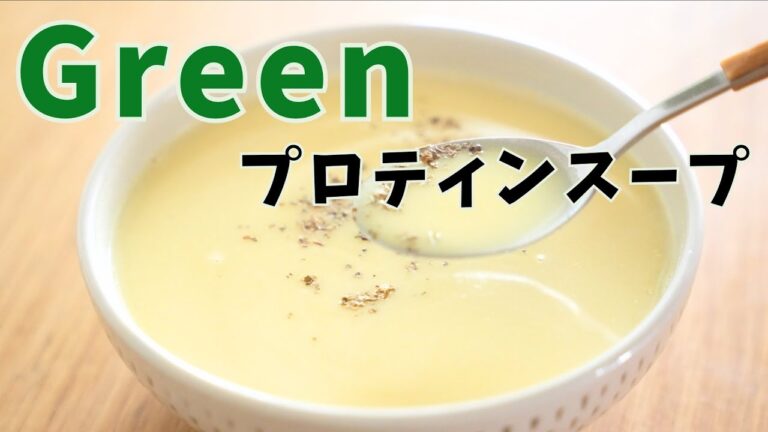Greenプロテインスープ（コーンポタージュ味）動物性原料不使用 ヴィーガン グルテンフリー ノンカフェイン
