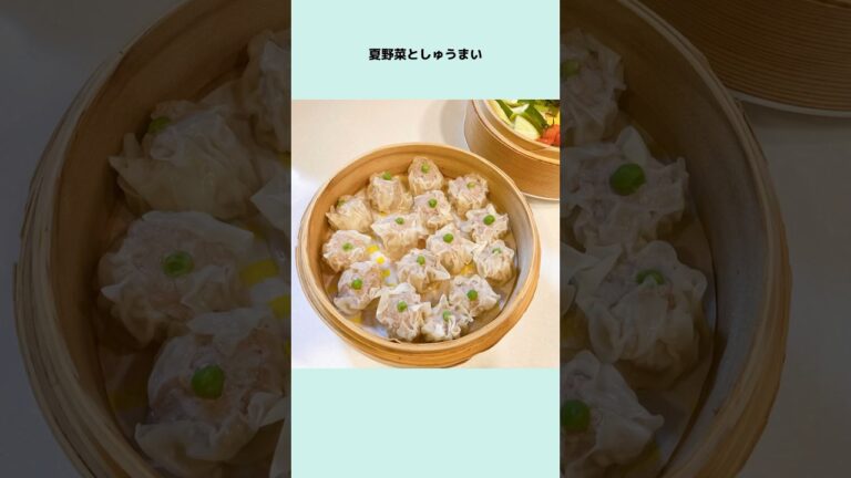 みんな大好きシュウマイ❤️シュウマイレシピ シュウマイ作り方 褒められレシピ
