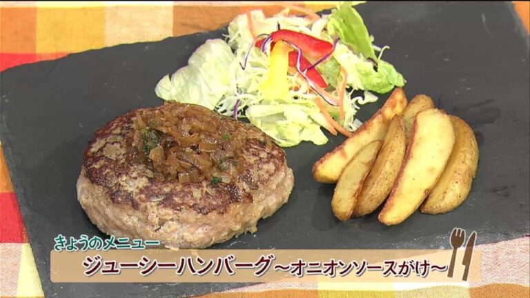 チャチャッと男メシ「ジューシーハンバーグ～オニオンソースがけ～」