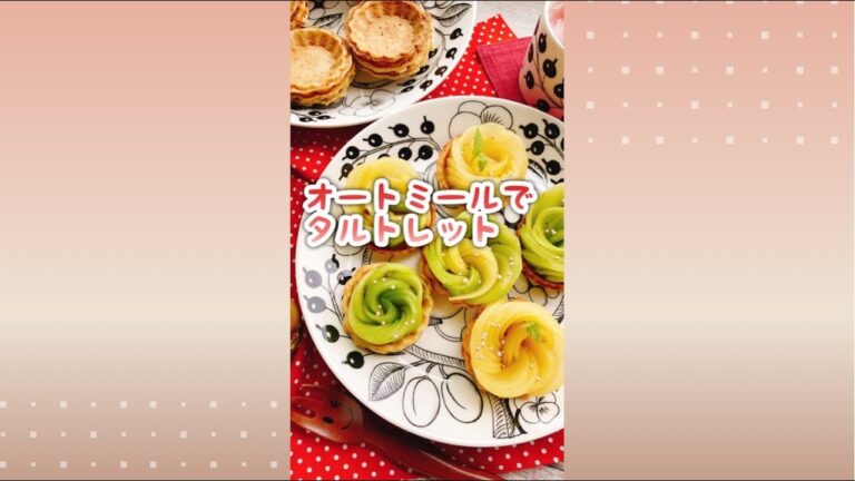 【オートミールミニタルト】Oatmeal tart/BRUNOホットサンドメーカー⁡/低GI