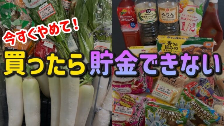 【貧乏になる食費】貯金したい人がスーパーで絶対に買ってはいけないもの10選｜これやめれば自然に貯まる｜食費節約術【一人暮らしの節約生活】