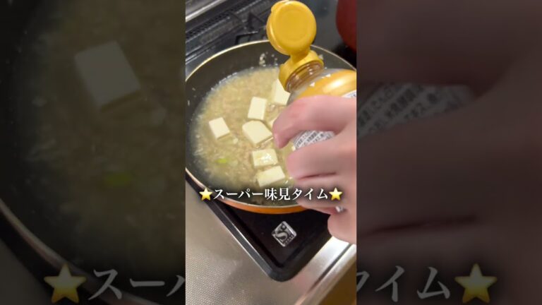 ヘルシーなのにめっちゃ美味しい！鶏ひき肉の塩麻婆豆腐を彼女に作ってみた！#shorts