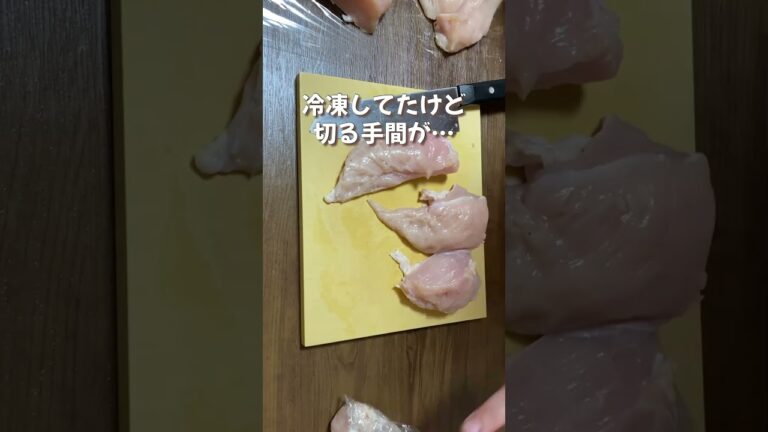 鶏のむね肉／小分け冷凍で簡単で時短節約レシピ作り