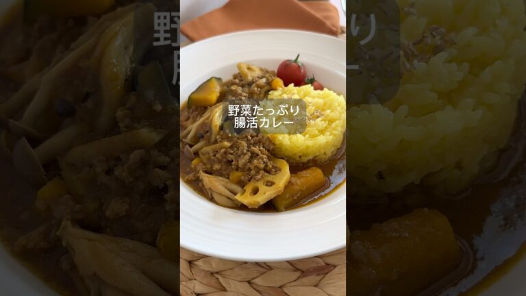 「フライパンで簡単！ルー不使用！野菜たっぷり腸活カレー」　 #簡単レシピ #簡単レシピ #腸活　#カレー　#ヘルシー #野菜たっぷり
