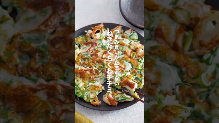 【ねぎだくちくわチヂミ】つまみ食いが止まらない