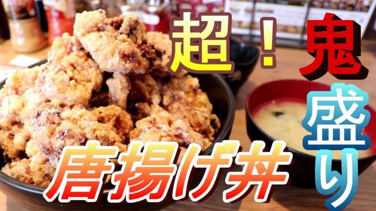 【デカ盛り】伝説のすた丼・唐揚げ丼【超鬼盛り】食べ歩き