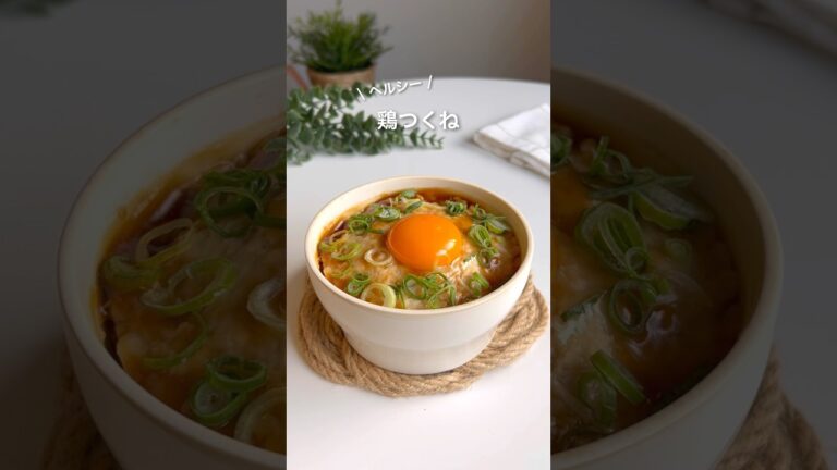 ヘルシー鶏つくね #ダイエットレシピ #健康的なレシピ #ダイエットご飯 #ヘルシーレシピ