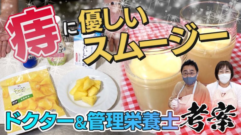 【痔・便秘】ドクターと管理栄養士が作るスムージー「美味しい＆繊維たっぷり」にこだわったスムージーで、お尻の負担を軽減「マンゴー＆パイナップル味」【#13】