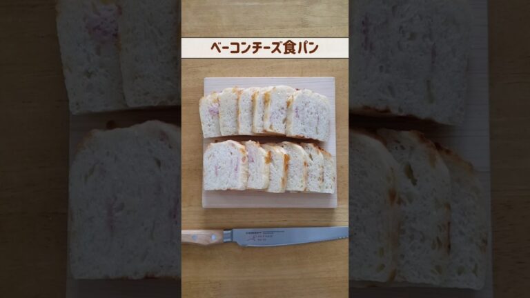 食パンってこんなに簡単❕❔ベーコンチーズ食パン🍞#shorts #食パン#お手軽レシピ#簡単