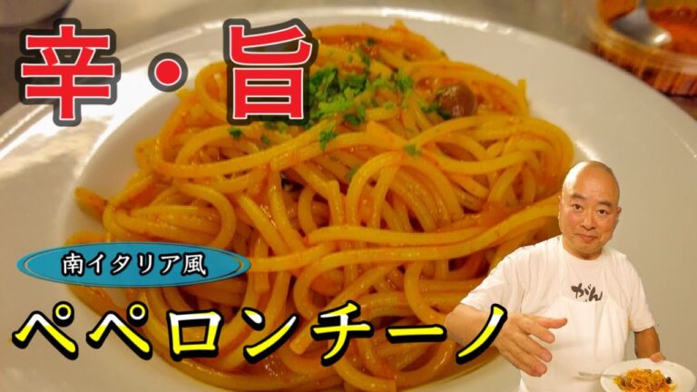 【持ち込み企画】イタリア在住３０年　現地シェフがつくる　旨・辛　サルデッラのスパゲティ🍝〜Florence in italy TOSHI cooks Spaghetti alla Sardella〜