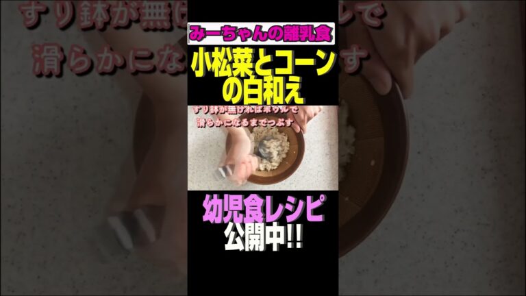 幼児食♪取り分けレシピ#離乳食#幼児食#育児#レシピ#shorts