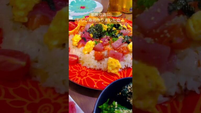 家族の為にちらし寿司作りました🍣👍#料理 #料理男子 #ビール #寿司 #ひな祭り#飯テロ
