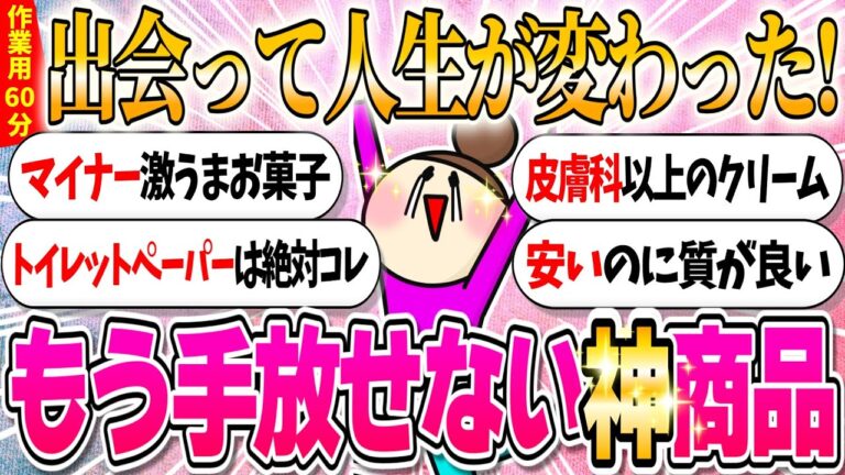 もっと早く買えばよかった超優秀な商品‼【ガルちゃんまとめ】