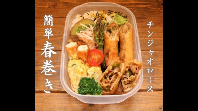 【夫のお弁当】＃76「簡単チンジャオース春巻き弁当」昨夜の残りで簡単春巻き♪~obento