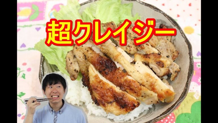 超クレイジーチキンステーキdon♪　あれ、あささんは？