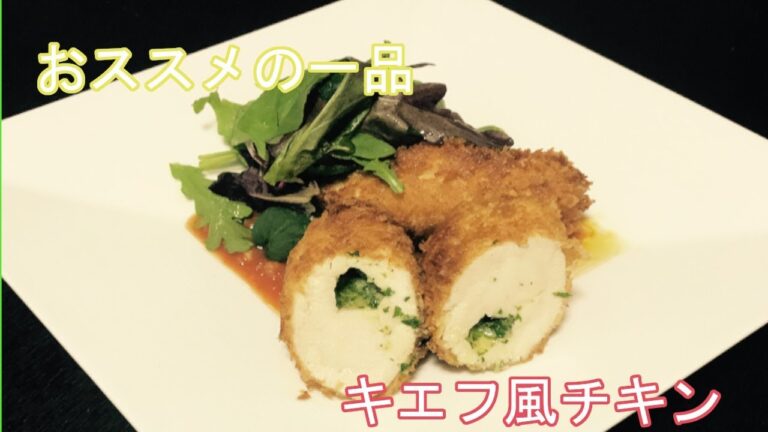 香草バター料理第一弾　洋食好きにはたまらない　キエフ風チキン　作り方