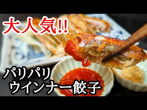 くるっと巻くだけ！お手軽ウインナー餃子の作り方