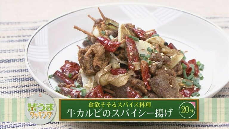 楽うまクッキング-牛カルビのスパイシー揚げ