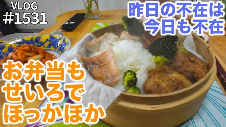 お弁当もせいろで大変身！ 配達完了率の操作はアマゾンのパワハラ