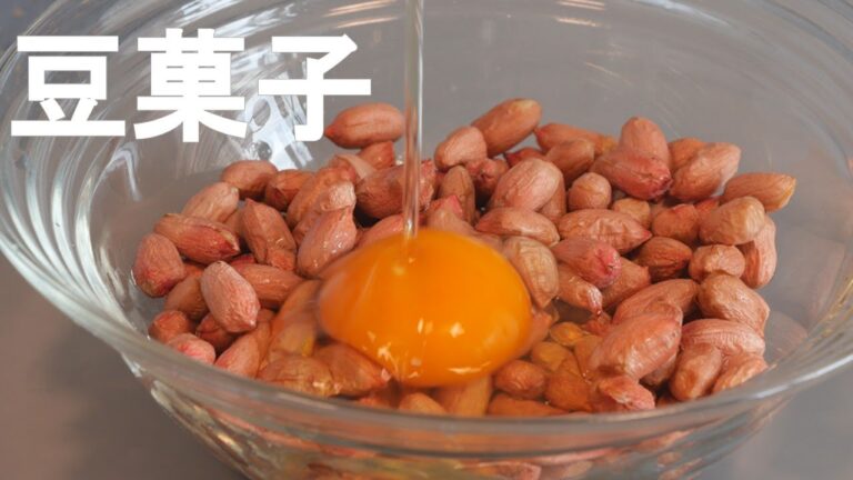 【手作り豆菓子】ピーナッツの豆菓子