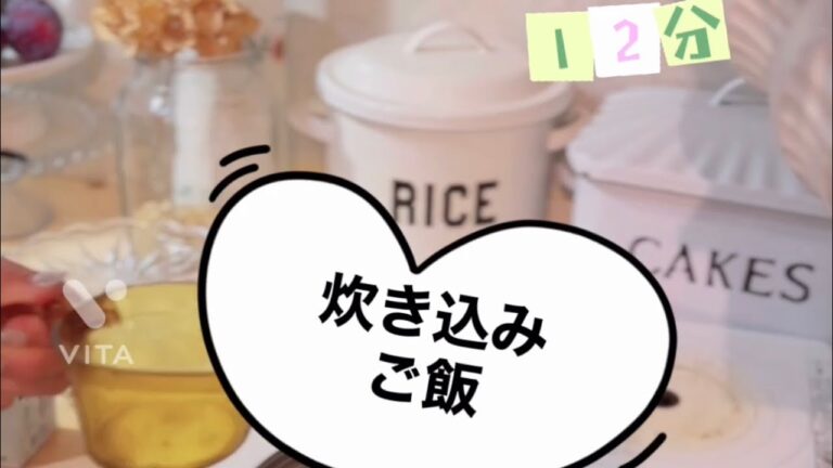 保存版！１２分❣️炊き込みご飯