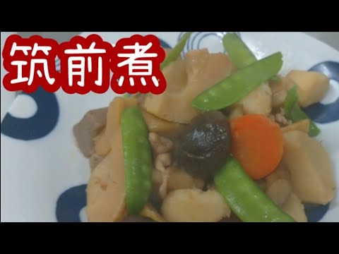 「筑前煮」農家生まれの主婦が作る美味しい家庭料理 採れたて野菜たち 希少！やつがしらを使ったおかず レシピ 八つ頭