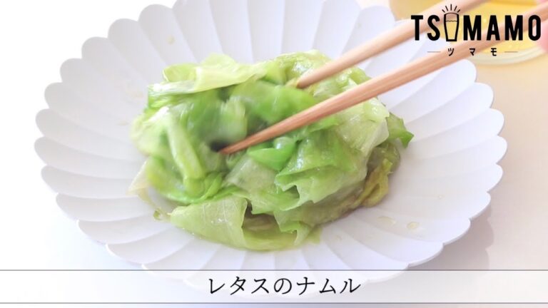 レタスのナムルのレシピ