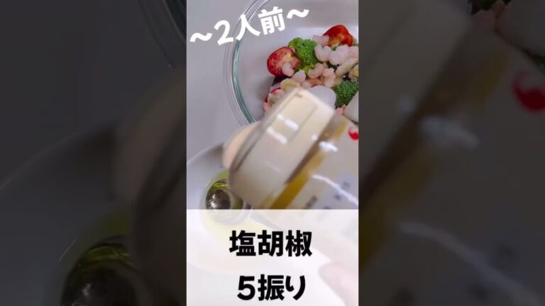 【レンジ】で簡単！アクアパッツァ🐟　#shorts