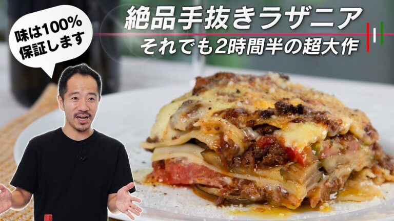 ラザニアは作らない方がいい！？でも作ると大満足のレシピ！感謝しかありません。【 料理レシピ 】