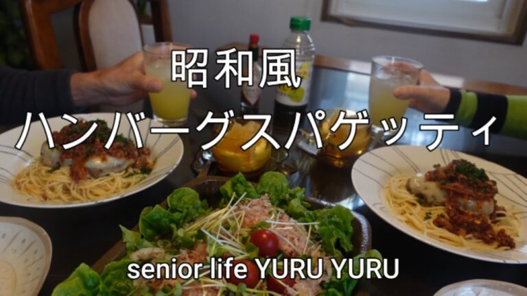 【60代シニアライフ】今年の庭作業始まる、コストコ買い出し、チーズハンバーグ載せミートソースパスタ、ホタテ入りコロッケ、新玉ねぎのサラダ、千切りキャベツ奮闘編、おまけの大吉ジャングル風、