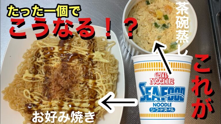 【超簡単】カップ麺たった一個で料理が二つできる！神アレンジ［アレンジレシピ］